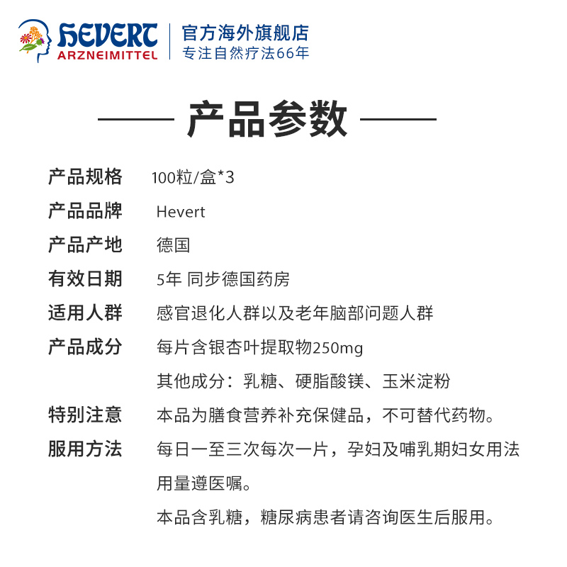 养心护脑 Hevert 菲德 Ginkgo银杏叶片 100粒*3盒装 多重优惠折后¥214.2包邮包税