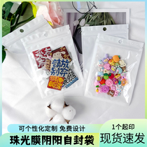 White pearlescent film Yin and Yang ziplock bag translucent earphone pearlescent bag jewelry pull bag sealed plastic packaging bag
