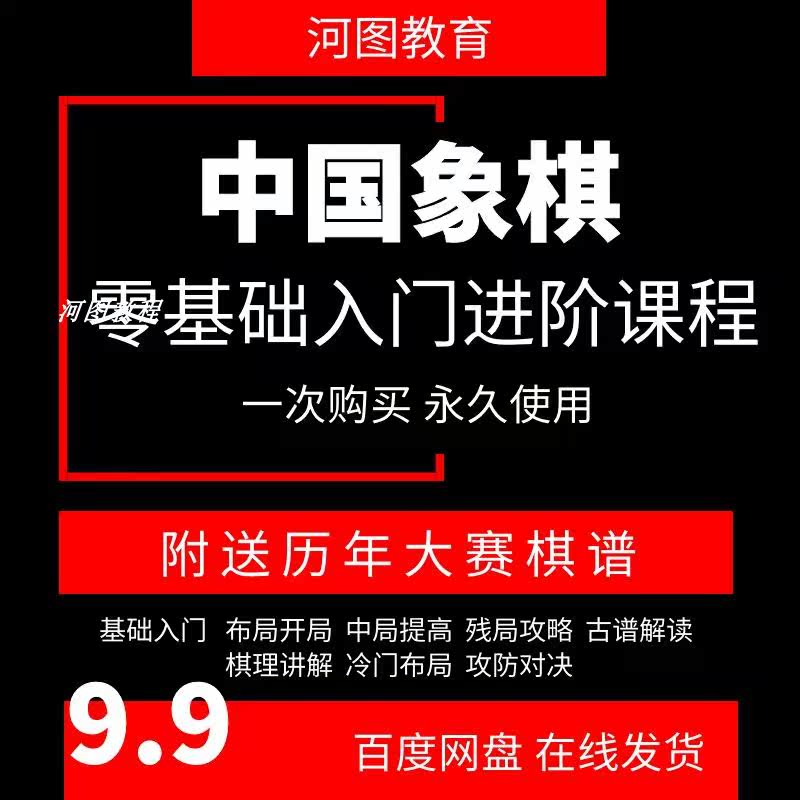 Chinese Chess Film Tutorial Beginners, Children and Adults Zero Basic Introduction to Proficient Chess Teaching Course