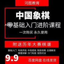 Chinese Chess Video Tutorial Beginners Children Adult Zero Basic Introduction to Proficient Chess Teaching Course