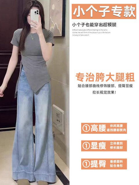 150 Small Washed Slightly Flared Soft Jeans Women's 2026 Summer New Style Loose Wide Leg High Flare Pants