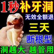 Tooth filling artifact self-filling material permanent medical filling tooth hole paste tooth gap cleaning repair filling agent