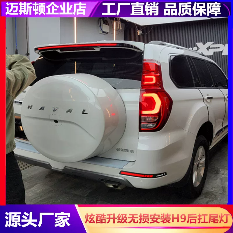 Подходят для задних противотуманных огней Haval H9 15-22 модификации, задний бампер, рулевое управление, задний ход, прямые продажи с завода и неразрушающая установка