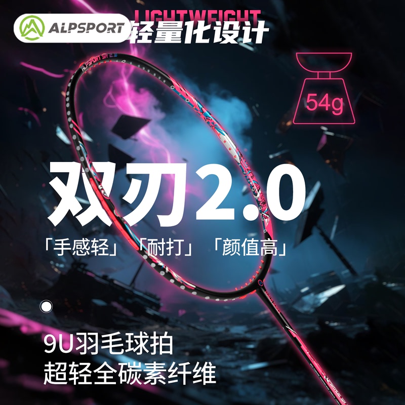 Alpsport Obersport Double Blade 2.0 Full Carbon Fiber Ultra-Light 9U Offensive Badminton Racket for Beginners
