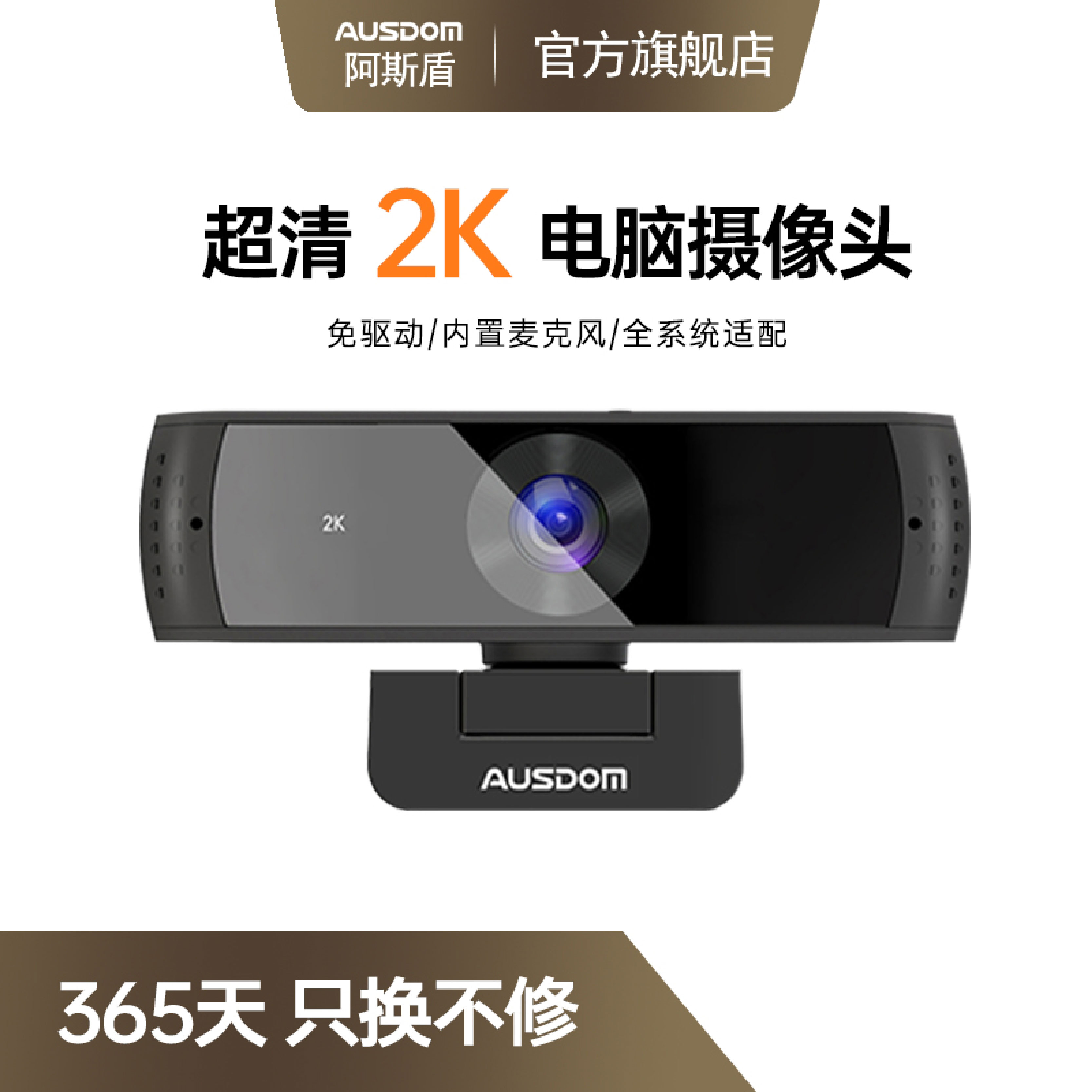 Asshield High-definition 2K Computer Camera Desktop Notebook Beauty live session Video USB takeaway-Taobao