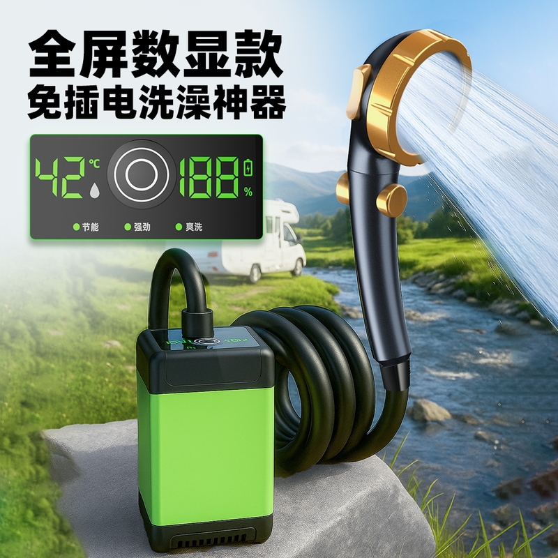 Mumu Rain Portable Shower Head Bathing Device Electric High-Pressure Outdoor Shower with Water Pump Camping Self-Driving Kit