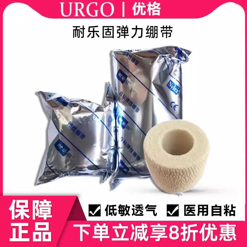 法国进口优格耐乐固弹力绷带医用自粘固定弹性术后包扎