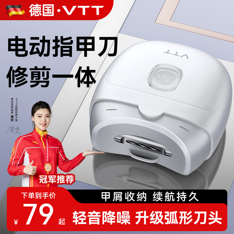 德国vtt电动指甲刀老人儿童家用磨甲全自动手脚两用指甲钳指甲剪
