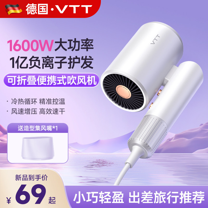 vtt吹风机家用大风力负离子护发速干风筒折叠宿舍用学生电吹风