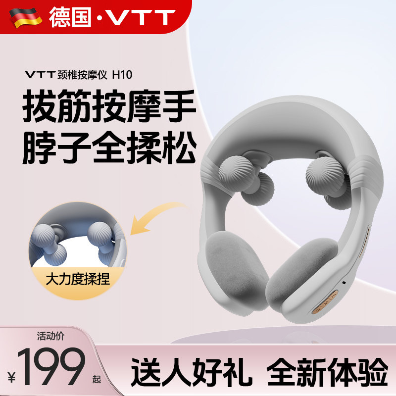 VTT颈椎按摩器肩颈按摩仪颈部疏通揉捏脖子神器母父亲母亲节礼物