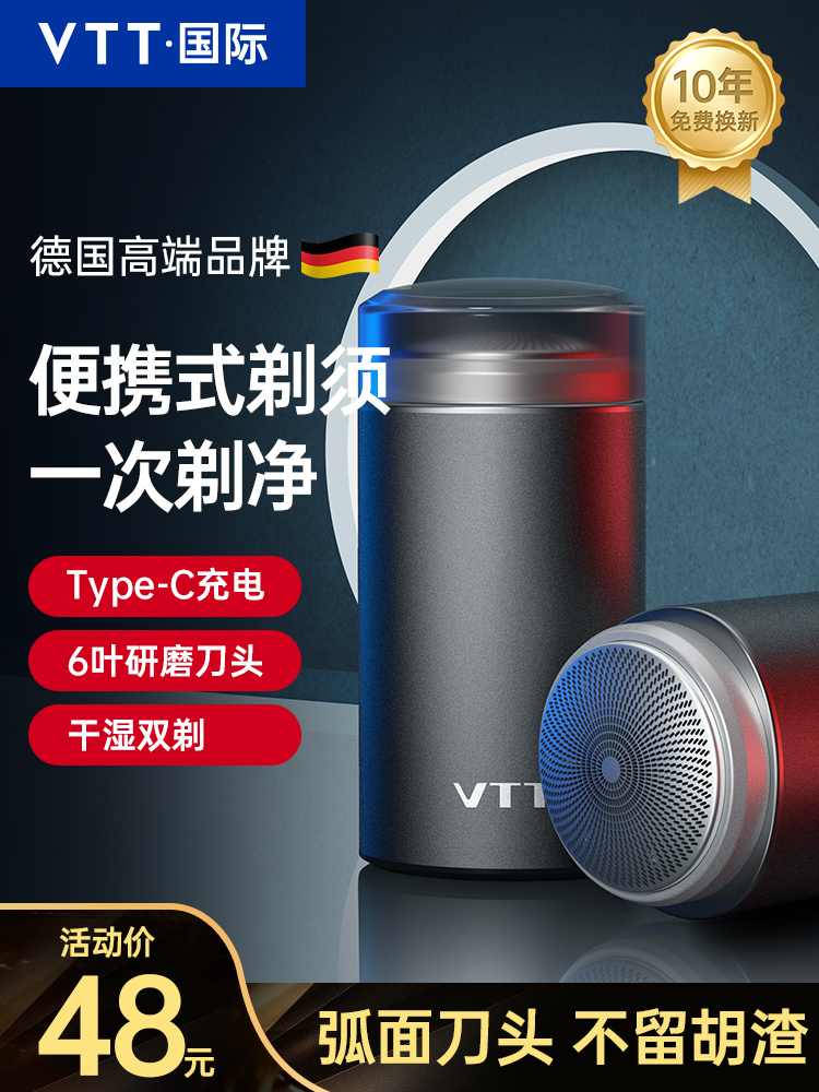 剃须刀男士电动德国VTT官方正品全身水洗迷你旅行新款便携刮胡刀
