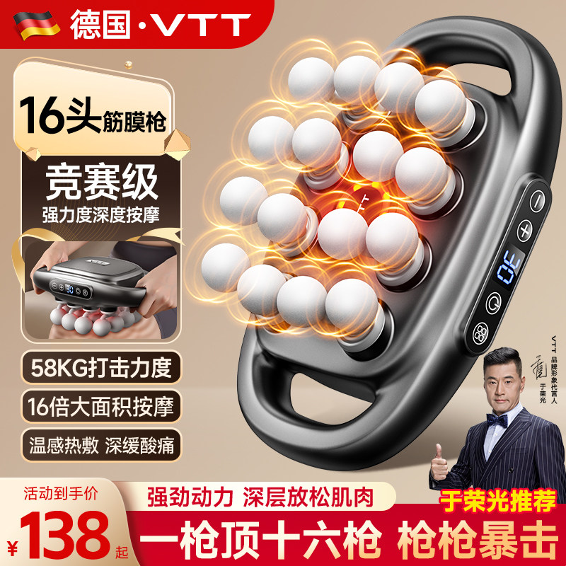 VTT筋膜枪16头旗舰款 APP连接筋膜按摩枪 远红外光理疗按摩枪 男女通用肌肉按摩仪 VTT-S6多模式筋膜枪