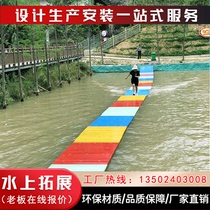 Outdoor Internet celebrity floating bridge on the water scenic area water expansion suspension bridge swinging bridge parent-child adventure project equipment manufacturer