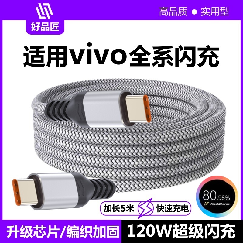 Suitable for Vivo 120W Flash Charging Data Cable X100/X100S Pro Fast Charging Data Cable/X90/90Pro Super Fast Charging 6A X Fold3 Pro Charging Cable Dual Type-C Port X200 Cable
