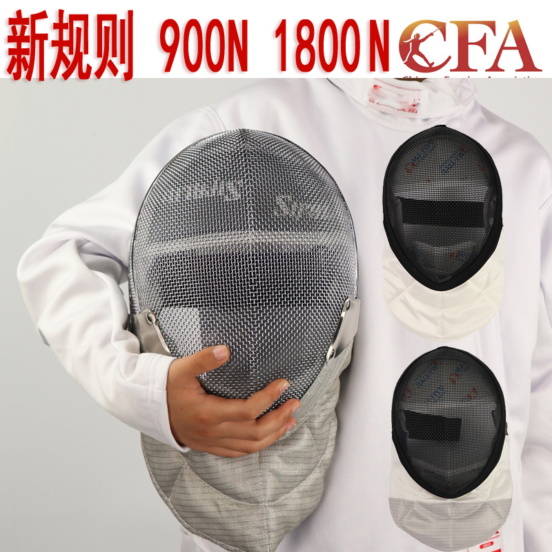 Fencing mask New rules 900N 1800N Flower sword Sword Care Face Pessword Helmet Adult Children CCFA Certification-Taobao