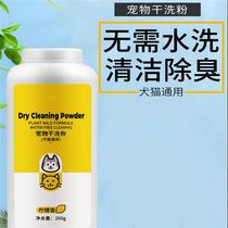 Beaume special pet dry cleaning powder Dogs free of wash body lotion for dog puppies free of bath full body cleaning Remain