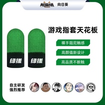 Sunflower Green Finger Cots Game Chicken King Touch Screen Sensitive Finger Cots