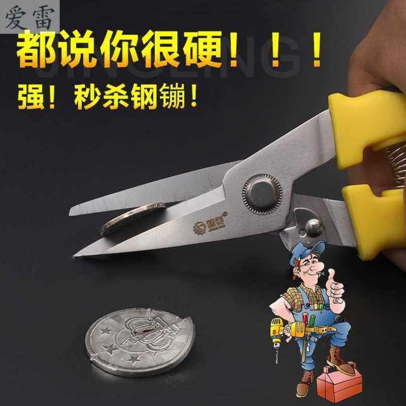 Jingling iron scissors industrial grade metal scissors keel scissors aviation scissors wire mesh scissors stainless steel tin scissors