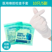 Разрешные резиновые перчатки без порошка [5 удвоений 10 штук] Независимая упаковка