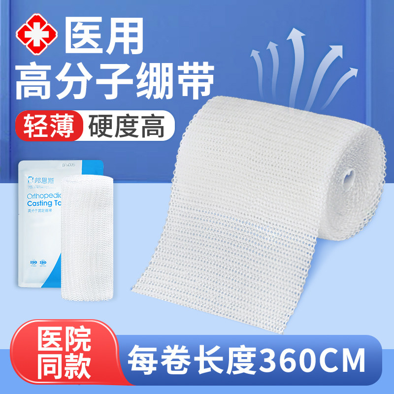 医用高分子石膏固定绷带骨科骨折夹板手臂前臂脚踝关节打石膏