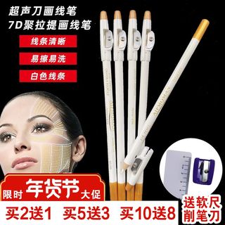 超声刀画线笔白色易擦记号笔脸部线雕皮肤美容院面部划线笔标记笔不易留痕不易脱色手账笔记金属笔高颜值提亮