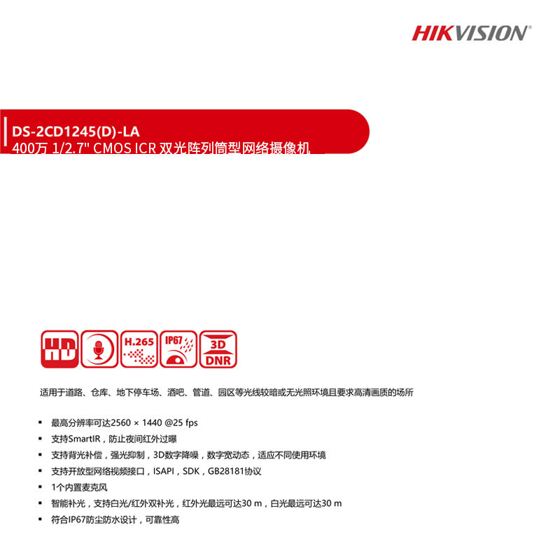 破解夜视谜题的全彩卫士：海康威视400万像素室外监控