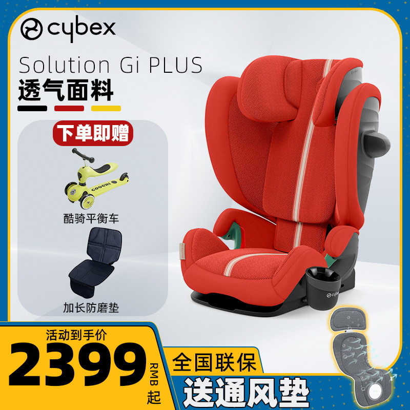 Cybex safety seat Solution G i-Fix dual-standard certification for big children over 3 years old and 12 years old widened
