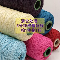 5 Number of lace pure cotton sparkling linen linen pure natural silk Milk Ice Wire Crochet summer wool thread mulberry silk handmade silk