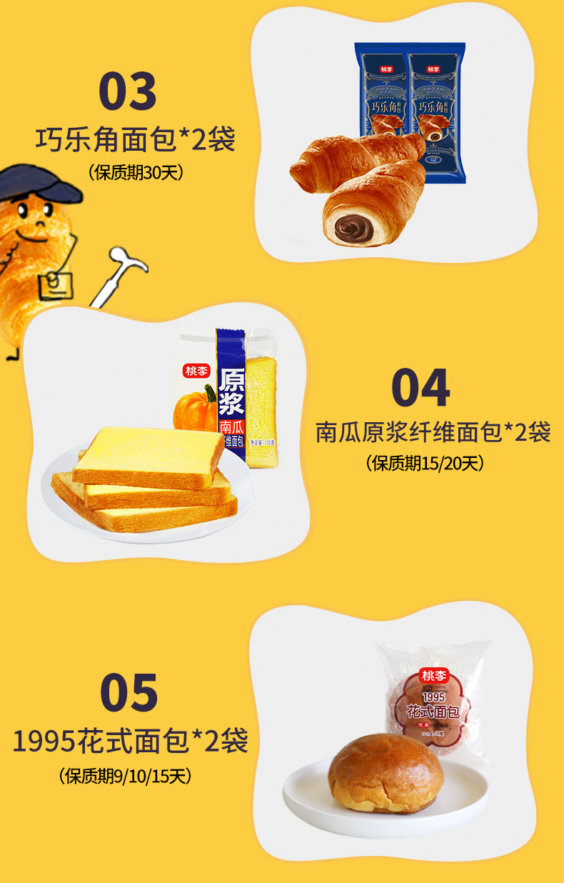 新鲜短保，桃李 早餐面包糕点组合装 共10包/约1.66斤 新低28.8元包邮 值值值-买手聚集的地方