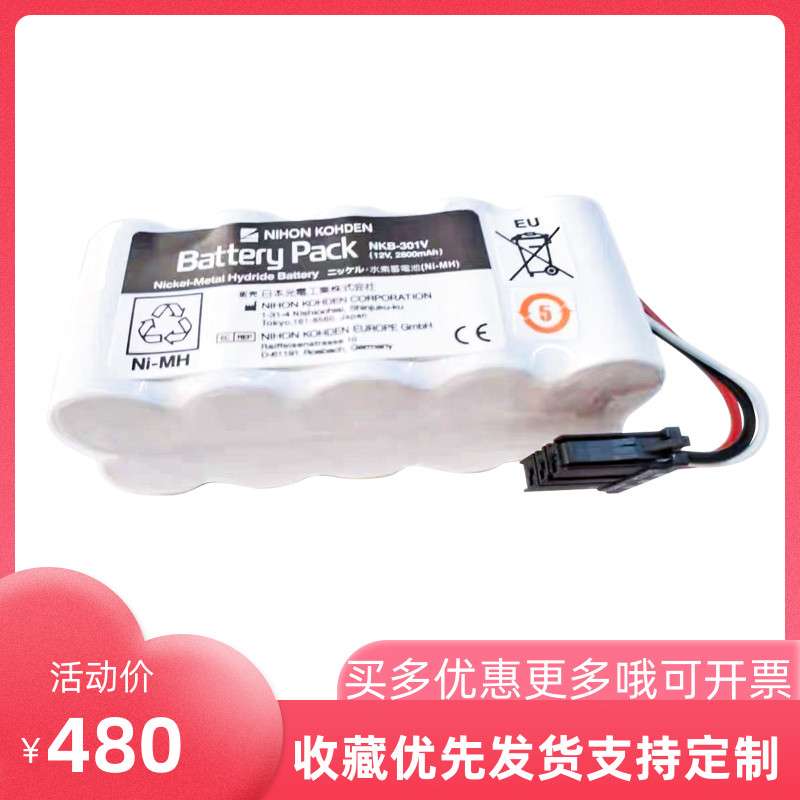 光电ECG1350P 5521C 5531K 5531C 5531E TEC-- 7621C心电图机电池
