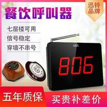 Xunling wireless caller teahouse restaurant restaurant hotel box commercial caller notification service bell set