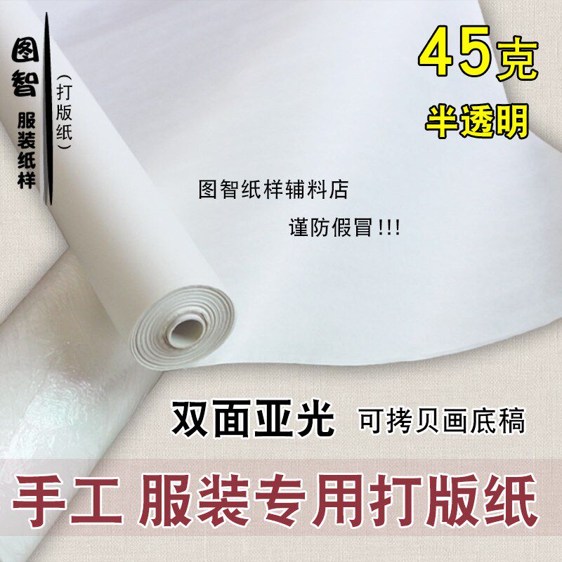 Paper board painting kraft plate-making plate paper sulfuric acid practice clothing drawing drawing paper roll copy paper tailor shop Y1