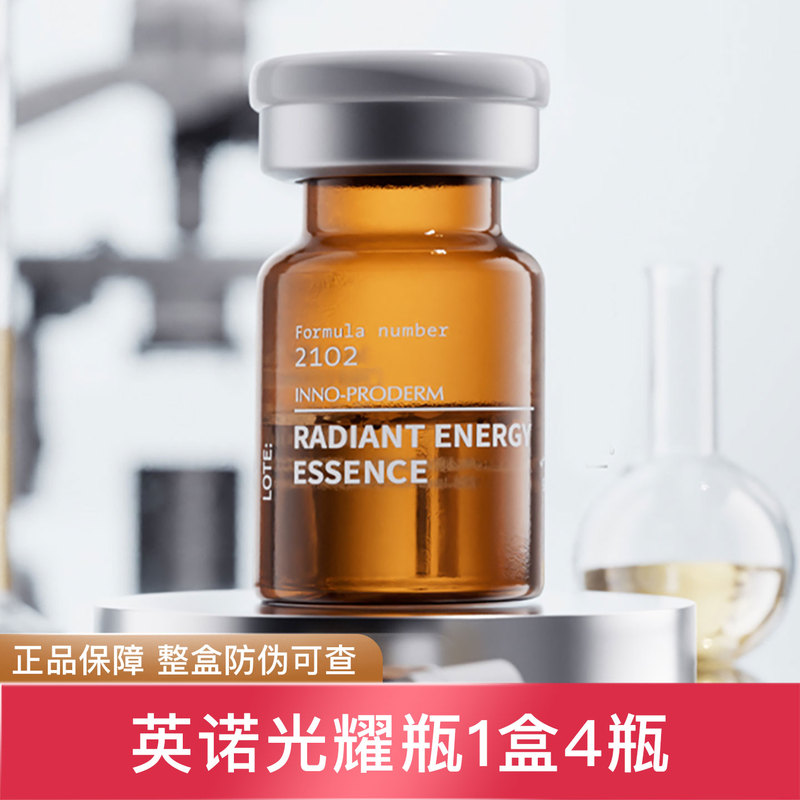 Spanish Imported Inno Small Brown Bottle Essence Batch Version Genuine Inno Hospital Line Radiant Bottle Essence