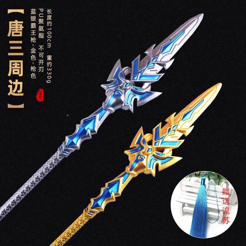 Douluo Datang Three Blue Silver Overlord Gun One Meter Super Large Other Brand Toy Model Children's Road Weapon