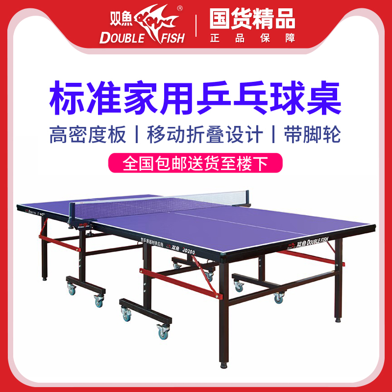 Double Fish Ping Pong Table Home Foldable Mobile JD200 Indoor Standard Size Family Soldier Pong Table Case-Taobao