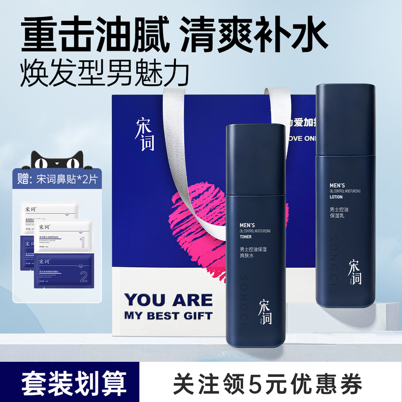 Song Ci Men's Oil Control Moisturizing Refreshing Water Lotion Set Refreshing Oil-Control Skincare Products for Oily Skin Authentic Song Ci Men's Oil Control Moisturizing Refreshing Water Lotion Set Refreshing Oil-Control Skincare Products for Oily Skin Authentic