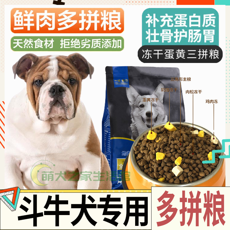 Bulldog Universal Puppies Grinding Dogs Freeze-dried Food for Pets Full Price Universal Large Dogs Low Salt Medium-sized Dogs