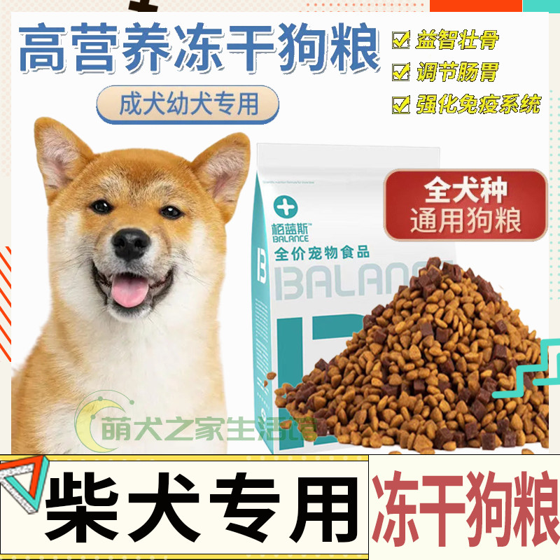 Shiba Inu general molar high protein adult dog medium dog newborn dog freeze-dried food pet full price general large dog