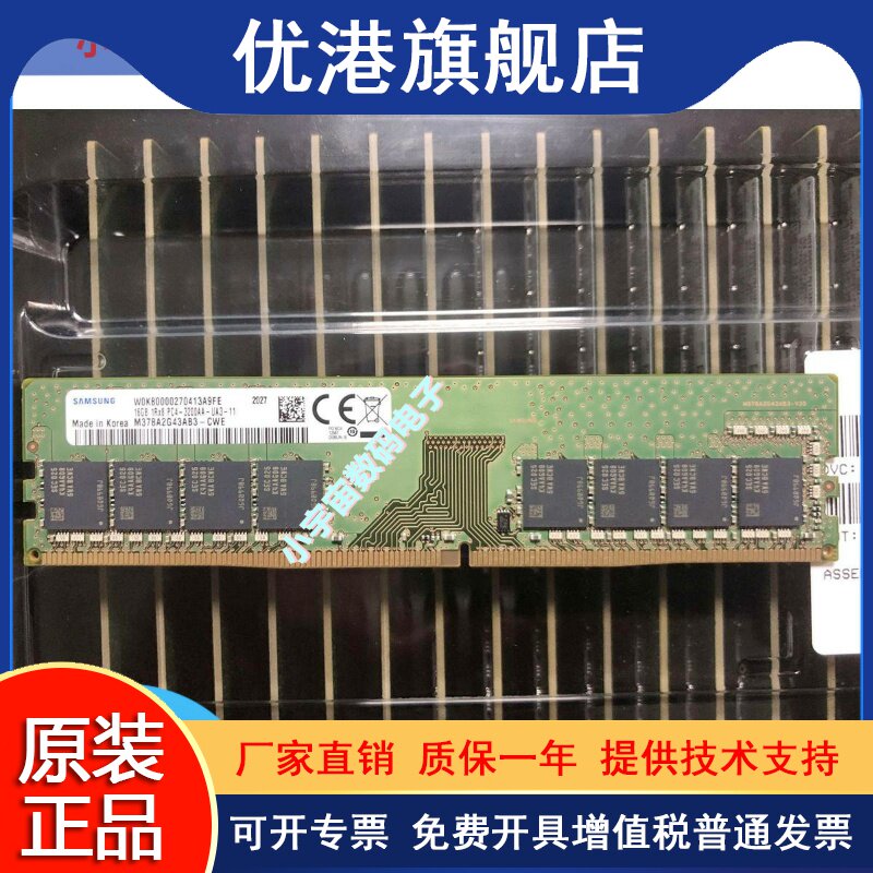 Samsung's new DDR4 16G 2RX8 PC4-3200-U M378A2G43AB3-CWE desktop memory