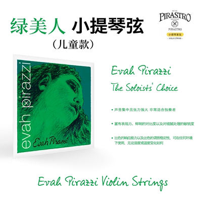 Бесплатная доставка, немецкие струны для скрипки PIRASTRO Evah Pirazzi Green Beauty, оценка 1/2–3/4.