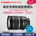 [Dòng quốc gia xác thực mới] Ống kính zoom tiêu chuẩn Canon Canon EF-S 17-55mm f 2.8 ISM không đổi khẩu độ lớn ống kính máy ảnh DSLR nửa khung hình APS Máy ảnh SLR