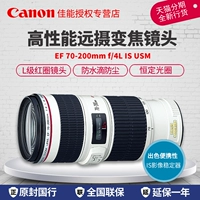 [New Genuine] Canon / Canon EF 70-200mm f / 4L IS USM tele zoom tele SLR ổn định hình ảnh ít màu trắng L vòng tròn màu đỏ đầy đủ khung máy ảnh phong cảnh chân dung - Máy ảnh SLR lens tamron for sony