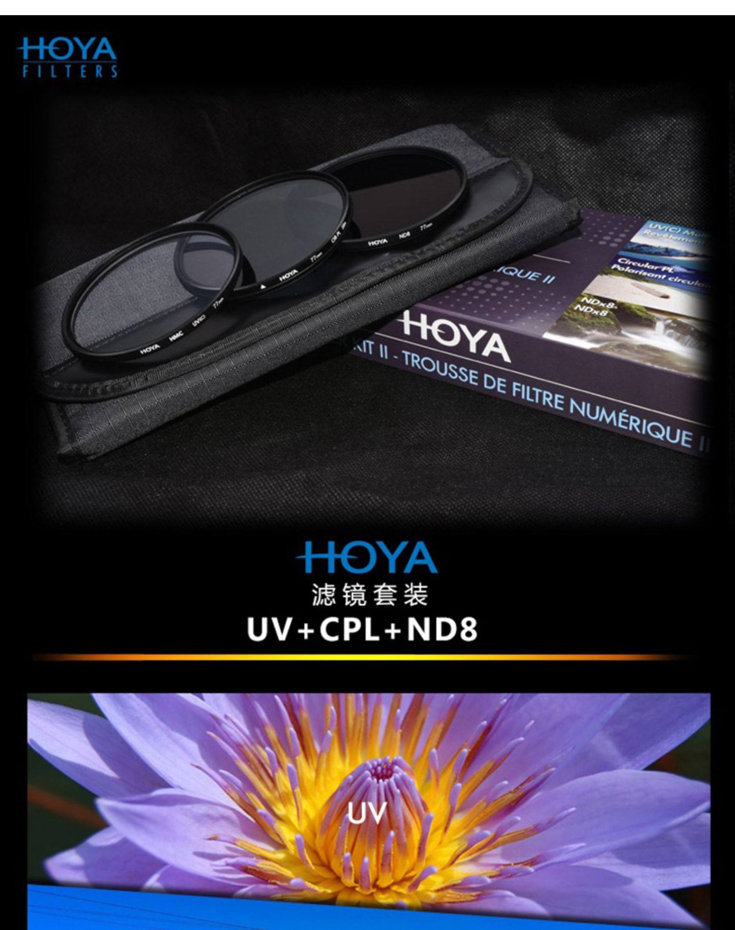 Hoya保谷豪雅52mm Hmc Uv镜 Cpl偏振镜 Nd8减光镜滤镜套装佳能尼康单反相机镜头保护镜偏光镜中灰密度nd镜