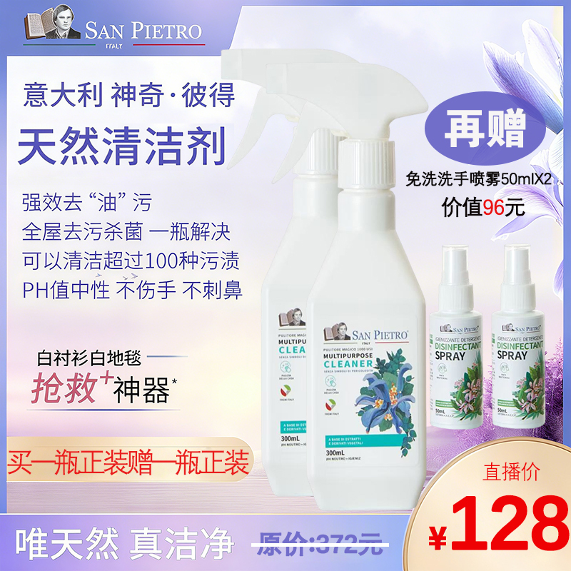 [Exclusive for Experts] Magic Peter Multi-Purpose Cleaner: Removes Mold, Plant-Based Antibacterial, Removes Grease and Oil Stains from Clothes