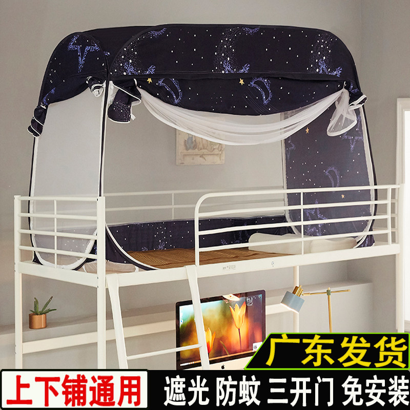 Blackout mosquito net installation-free integrated student dormitory upper and lower bunk universal fully enclosed dust-proof zipper with bracket
