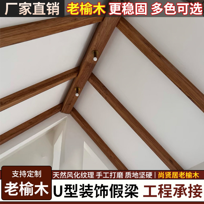 老榆木假梁实木空心梁复古吊顶装饰梁!民宿风天花板神器来了!-原木板-淘宝好物网