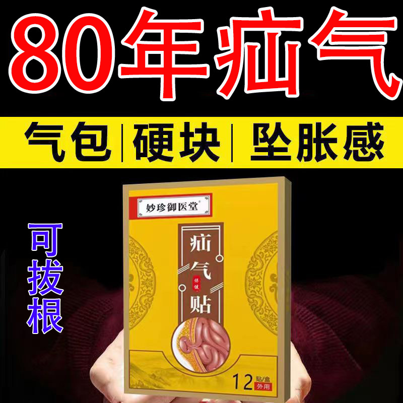 Hernia paste groin oblique hernia belt for the elderly to treat children's hernia incision hernia umbilical hernia special paste