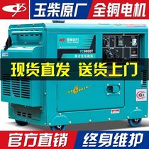 Yuchai diesel generator 3KW 5 6 8 10 kW single phase 220V three phase 380V small household dual voltage