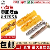 National standard small yellow croaker expansion screw plastic expansion tube extension rubber plug self-tapping screw set American nail M6M8M10