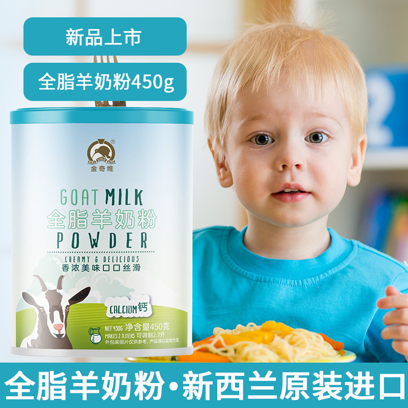 新西兰进口 金奇维 全脂羊奶粉 450g 天猫优惠券折后￥69包邮（￥169-100）